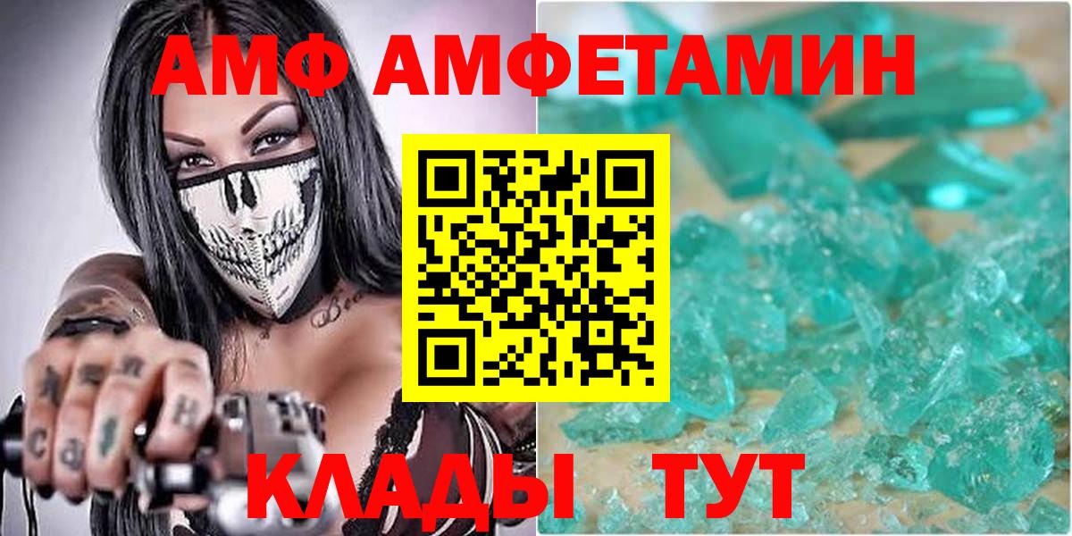 Анжеро-Судженск  Amphetamine VHQ  Вход с VPN 