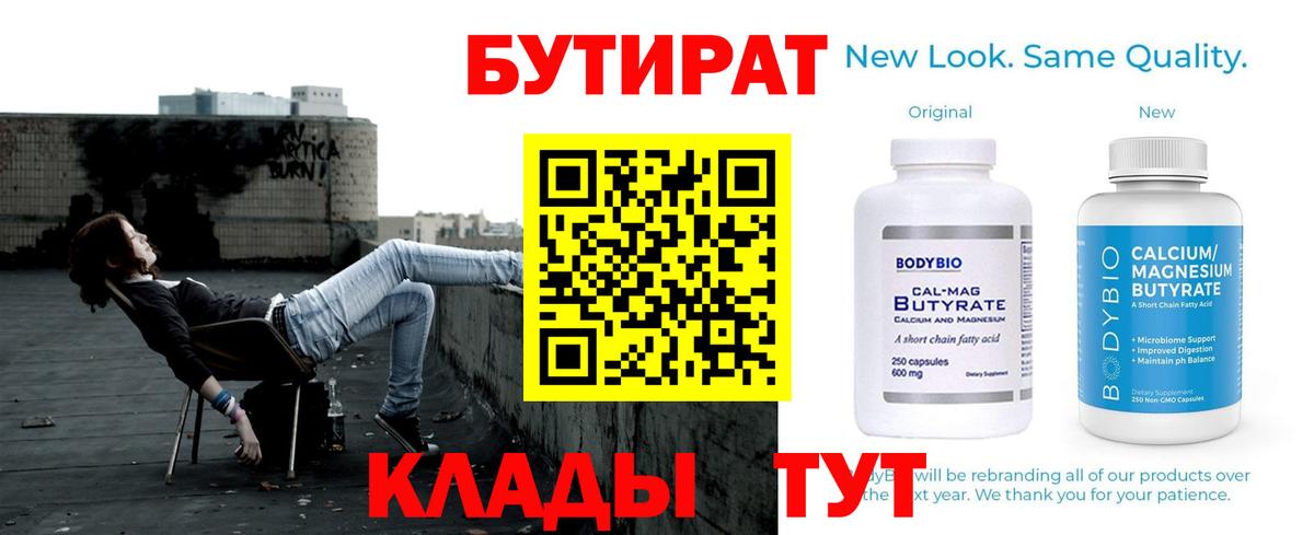 БУТИРАТ BDO Анжеро-Судженск