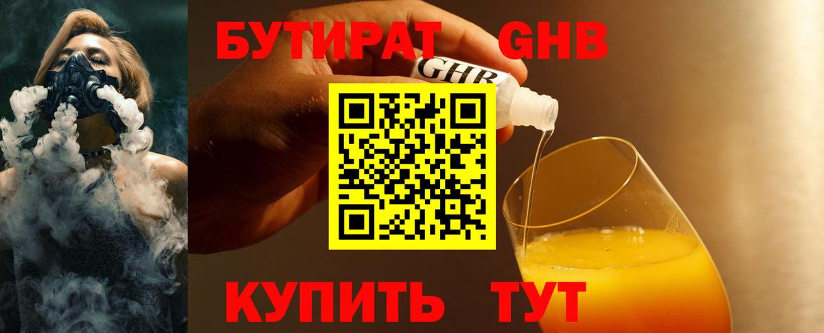 Анжеро-Судженск  Бутират 99%  БУТИРАТ  Вход с VPN 