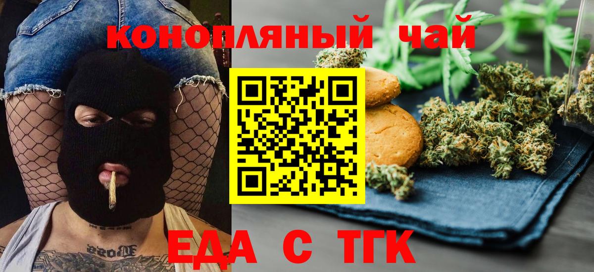 Еда ТГК марихуана  Вход с VPN  Анжеро-Судженск 